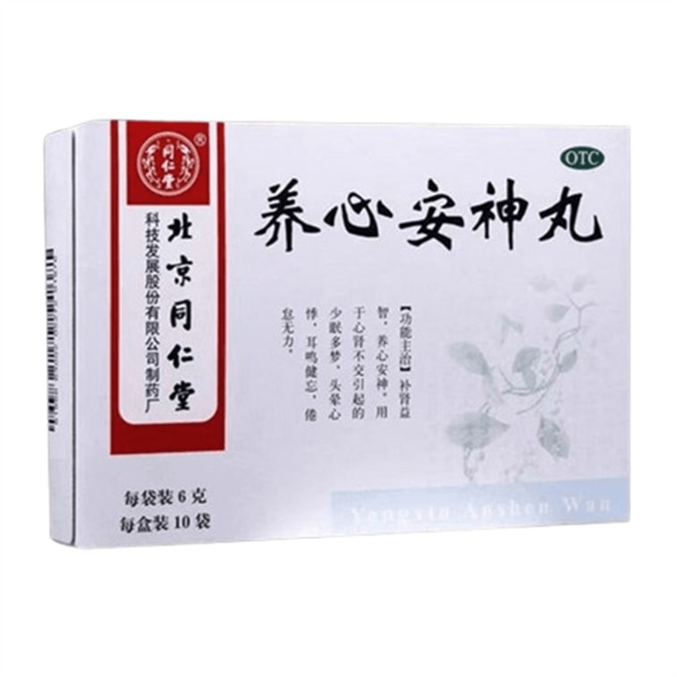 【中國直郵】 北京同仁堂 養心安神丸 益智寧神丸補腎精記憶減退倦怠無力耳鳴 6g*10袋/盒(醫師推薦拍5盒)