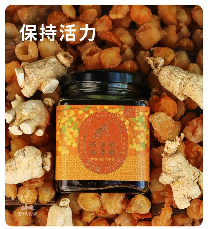 【中国直邮】  云娘食记 西洋参玉灵膏 蒸制黑参气正品血双补桂圆龙眼肉玉林 300g*1罐