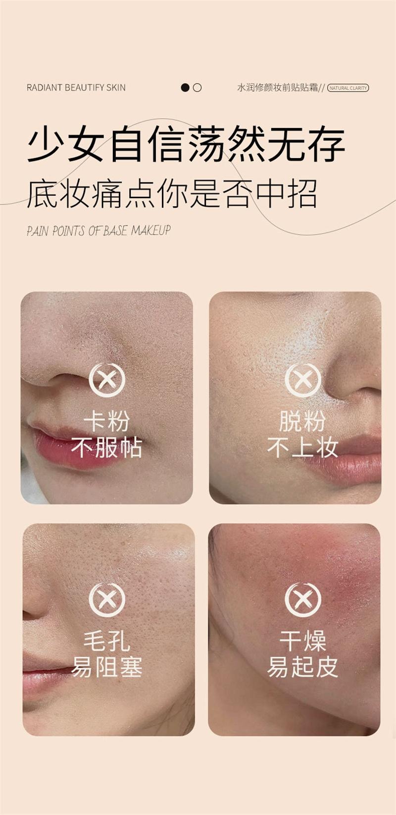 【中國直郵】 玫黛琳 妝前保濕貼貼霜 隱形毛孔不卡粉滋潤自然清透服帖隔離面霜 30g