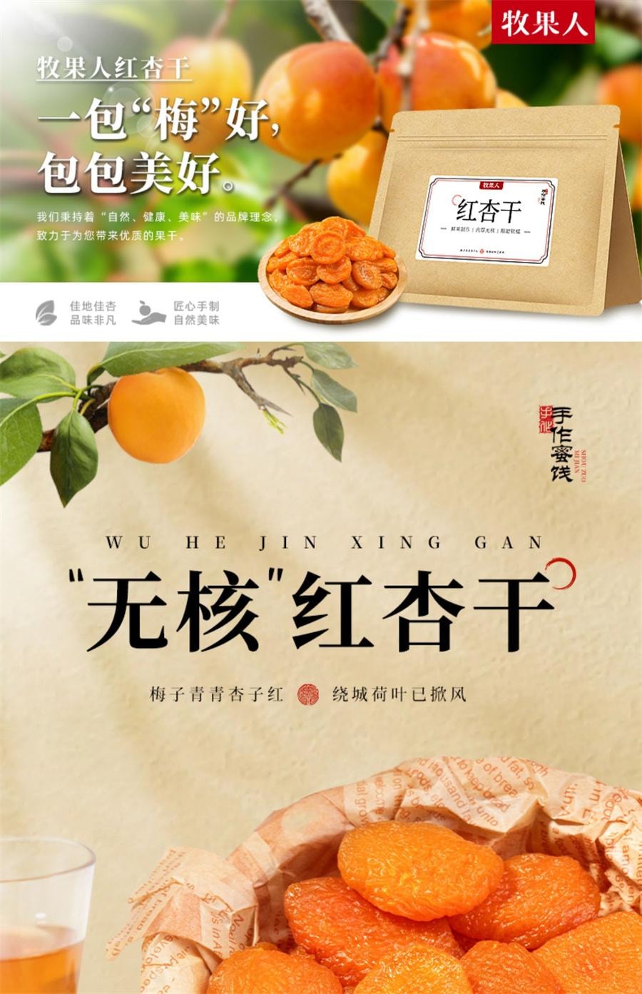 【中国直邮】 牧果人 无核红杏干 皮杏脯无核吊干杏肉树上酸杏子零食100g/袋