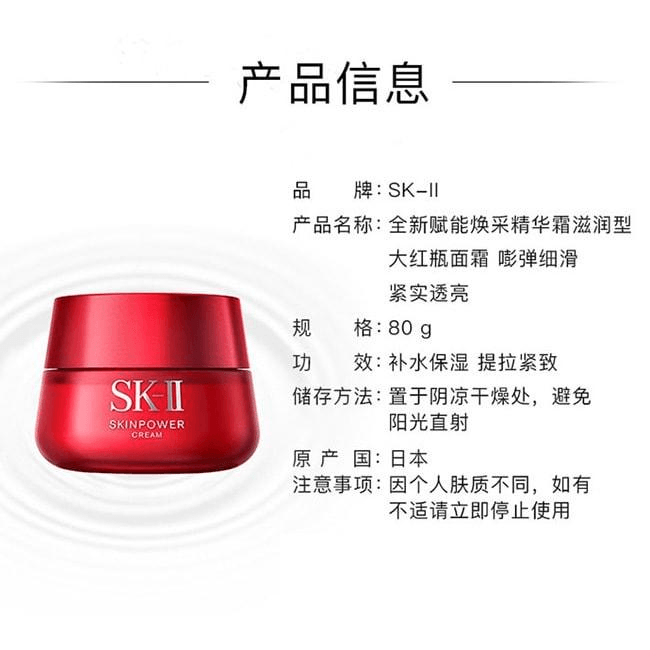 【日本直邮】SK-II/SK2 新版大红瓶多元面霜 日本本土版 滋润型 80g