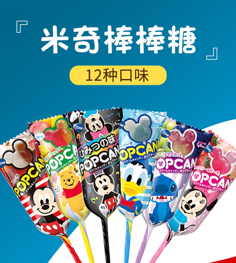 【日本直邮】日本Glico固力果 米奇头迪士尼棒棒糖 蓝色限量版 1支 口味图案随机发货