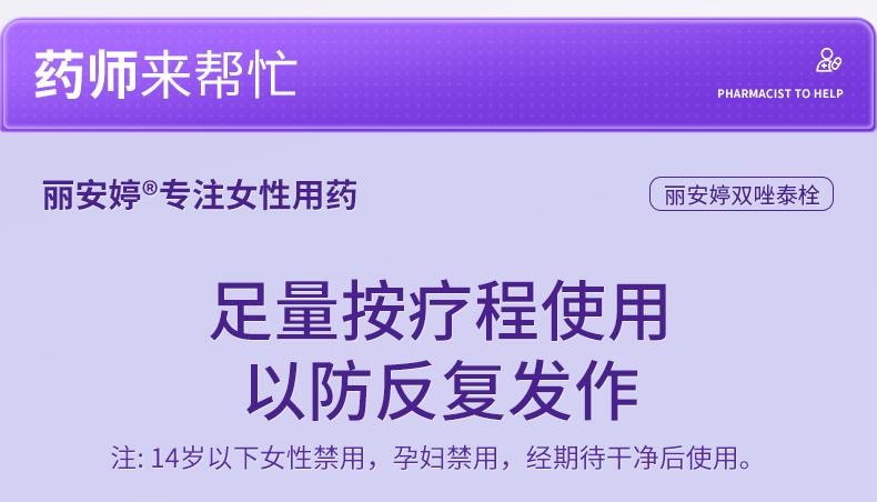 【中国直邮】 丽安婷 双唑泰栓9粒/盒消炎阴道炎妇科用药阴道栓正品双挫泰凝胶栓剂塞药