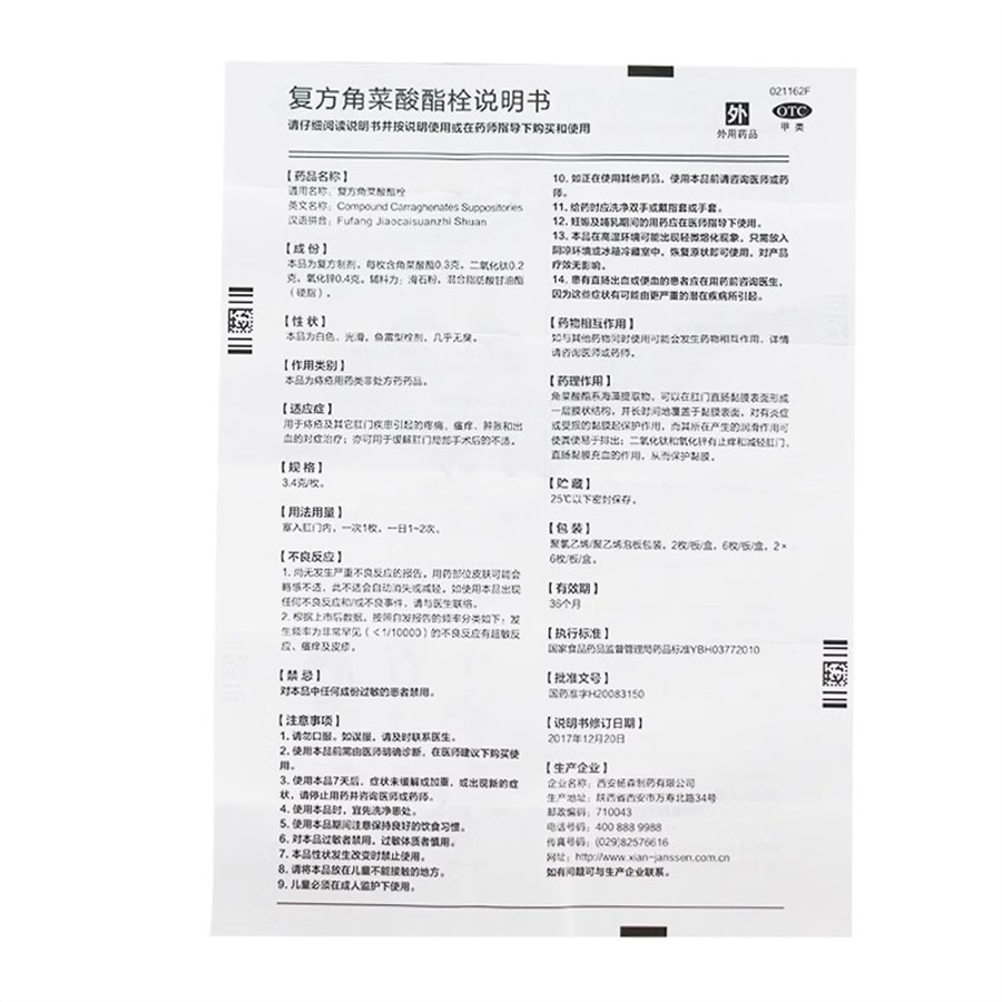 【中國直郵】太寧 西安複方角菜酸酯栓 痔瘡藥腫脹搔癢痛癢疼痛出血內痔 6枚/盒