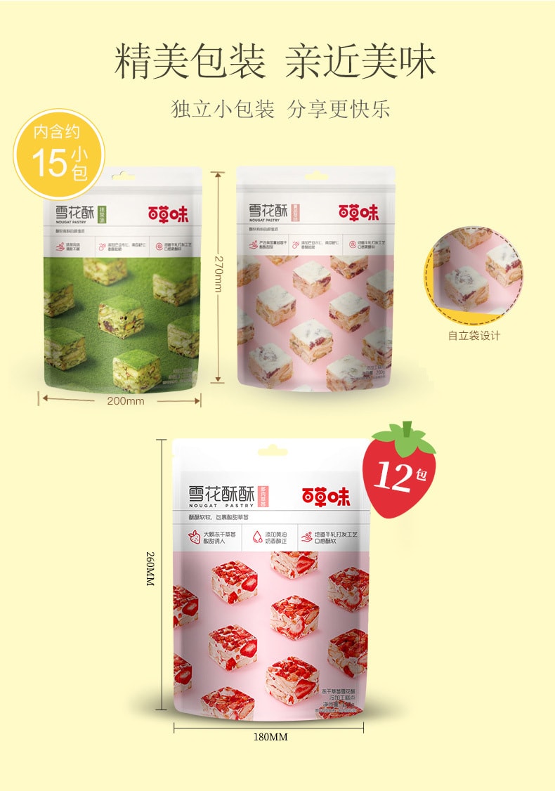 [China Direct Mail] BE&CHEERY Snowflake Cake Nougat Cranberry Flavor 200g
