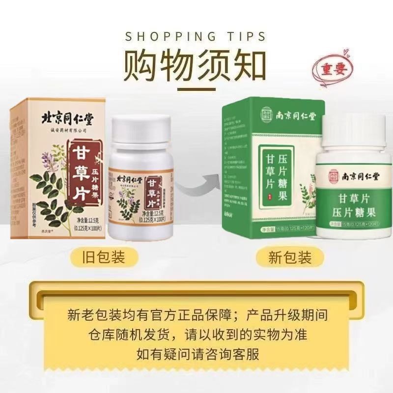 【中國直郵】北京同仁堂 甘草片壓片糖果 泡水泡茶咳片 清熱解毒 怯痰止咳 0.125g*100片/瓶