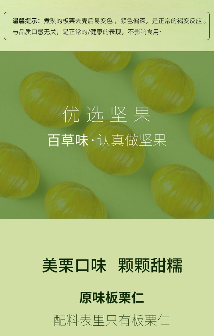 [China direct mail] BE&CHEERY chestnut kernels 80g