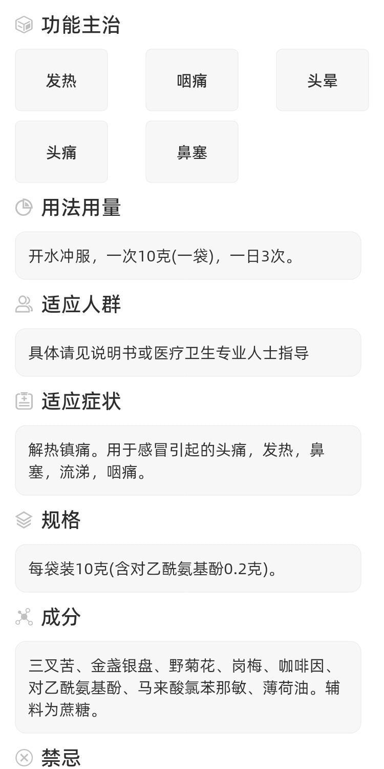 【中国直邮】 辅仁 感冒灵颗粒 解热镇痛 用于痛风热感冒发热鼻塞流鼻涕头痛四季咽痛 9袋/盒