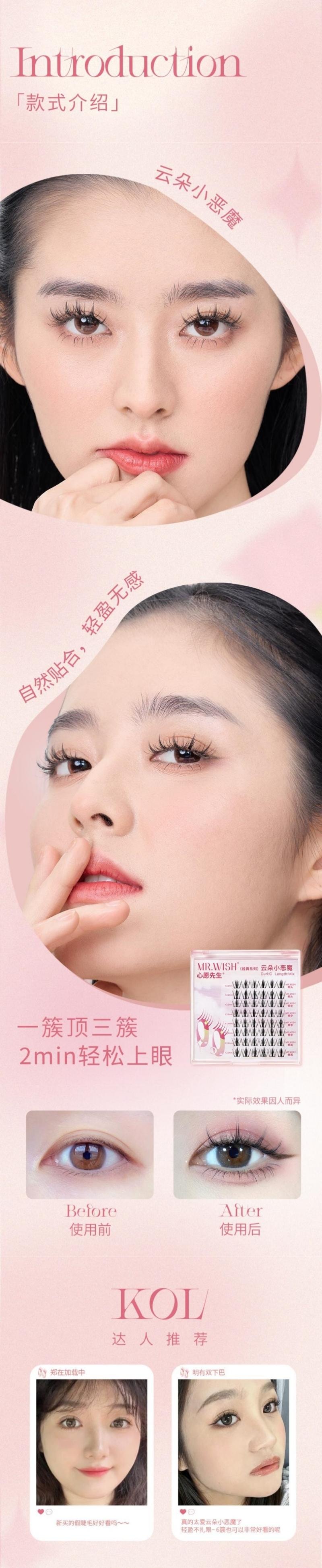 心願先生 經典系列假睫毛 雲朵小惡魔