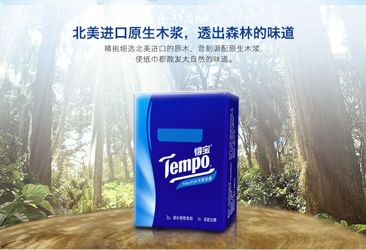【中国直邮】Tempo/得宝无香手帕纸巾4层加厚纸巾 单包装 1pcs