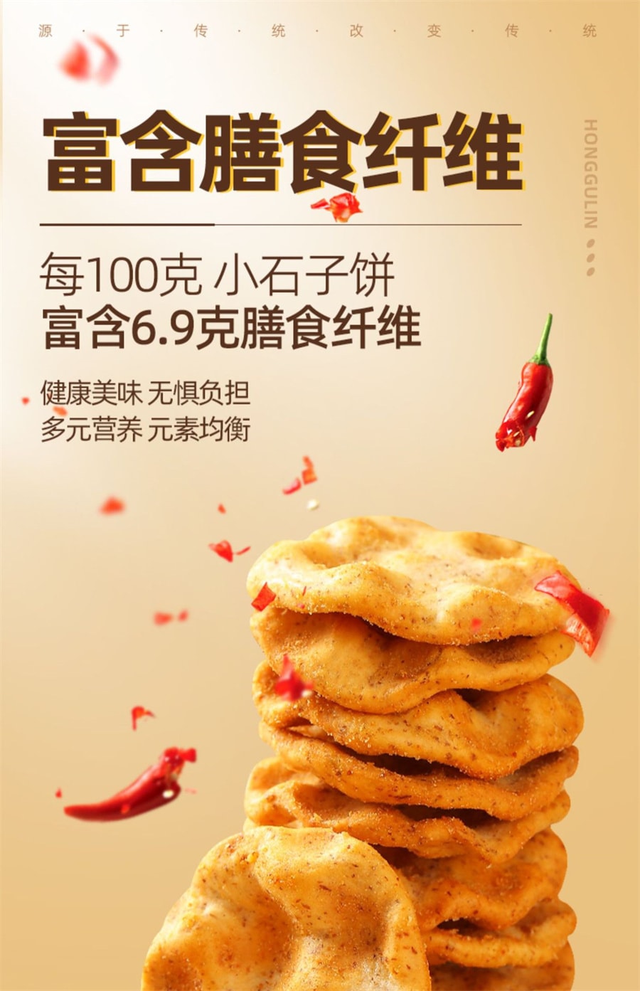 【中國直郵】紅谷林 黑麥小石子餅原味石子饃粗糧手工餅乾90g/袋