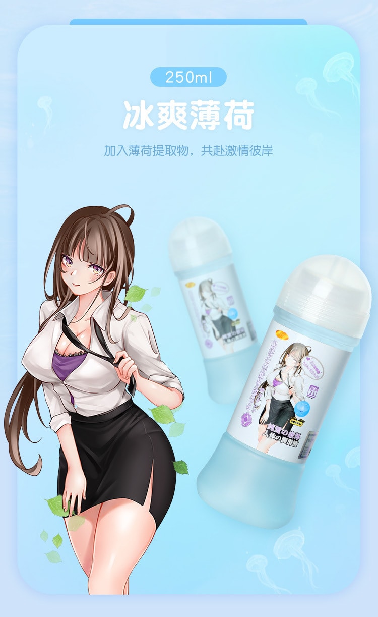 【中國直郵】謎姬 新品 動畫系列果味潤滑劑 薄荷口味250ml 成人情趣用品