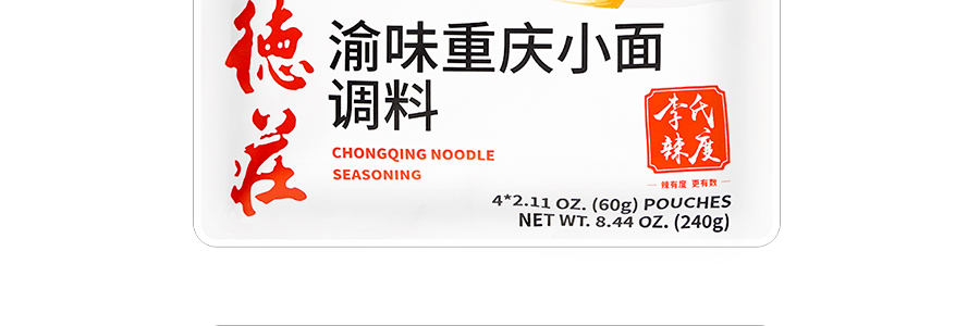 【重慶風味】德莊 重慶小面調味料 45°辣 4份裝 240g