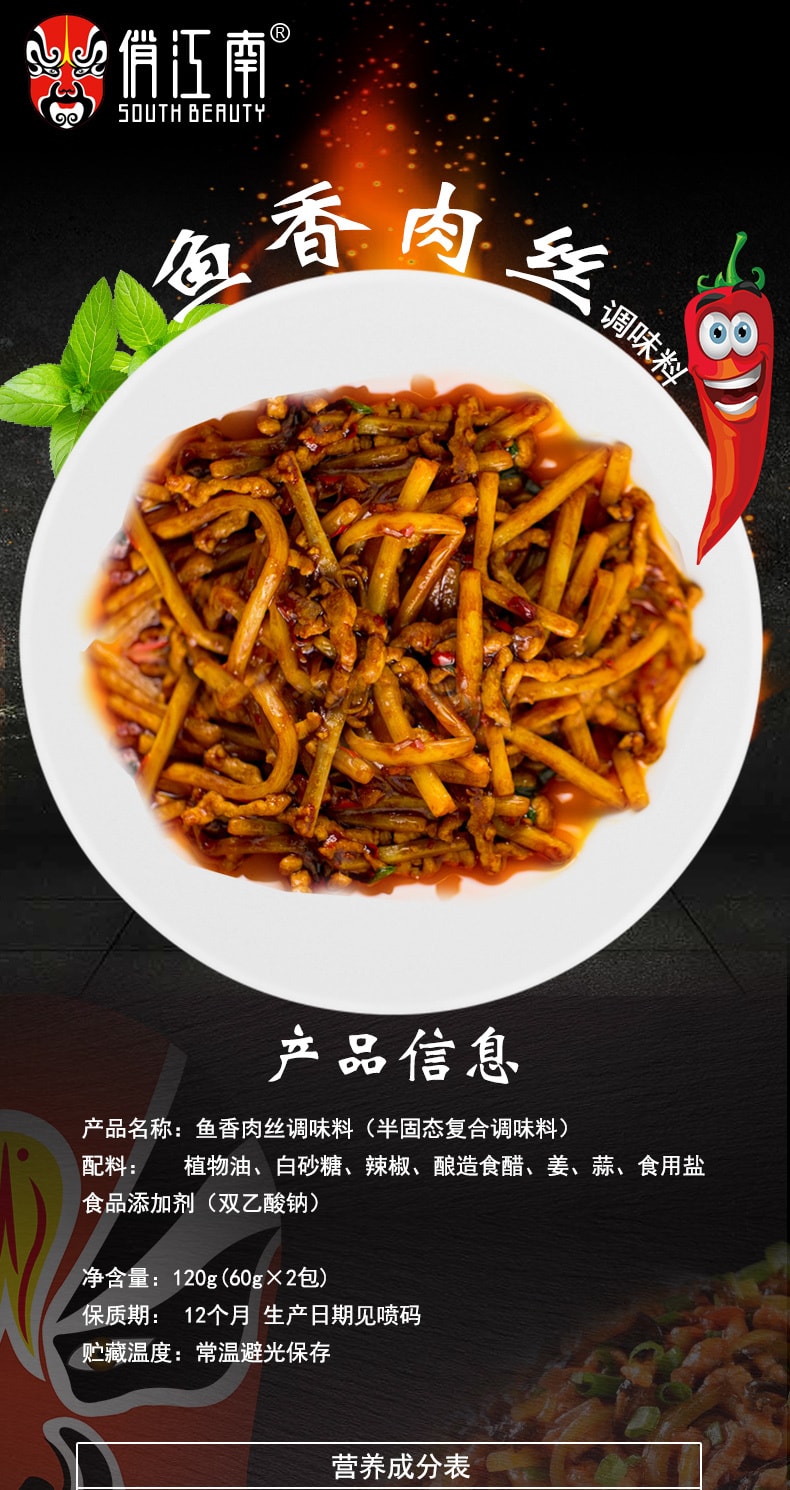 【中国直邮】俏江南鱼香肉丝精品酱汁 2包装