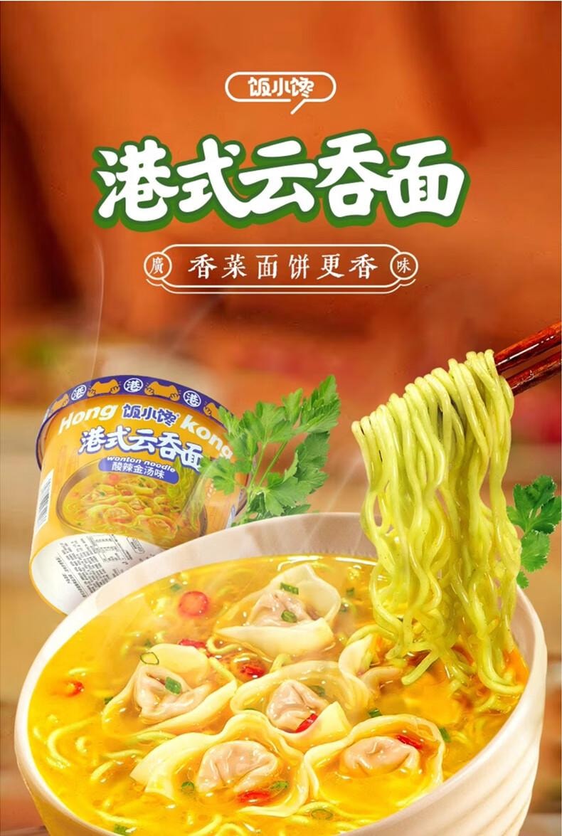 【中国直邮】  蜀风雅香 饭小馋 港式云吞面 酸辣金汤味 150g*6桶