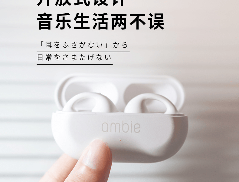 ambie||开放式无线蓝牙运动耳机 耳夹耳机||黑色