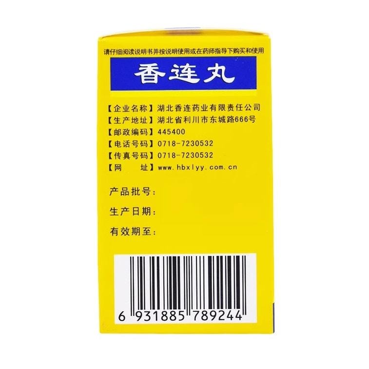 【中國直郵】 黃連之鄉 香連丸 用於治療腹瀉胃腸炎脾胃虛寒消化不良大便稀而多 15g*1瓶/盒