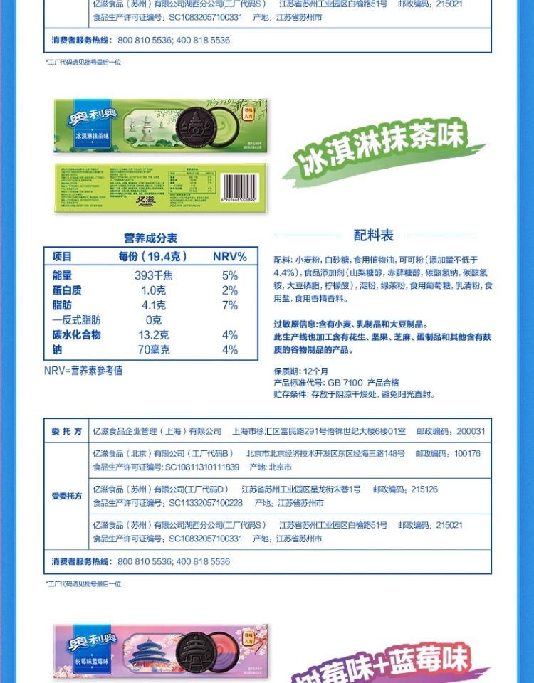 【中国直邮】 奥利奥 薄脆夹心饼干 树莓蓝莓味 97g*2盒