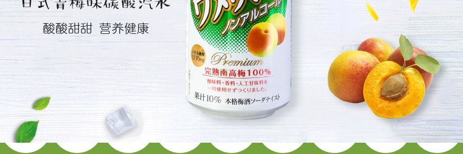 【赠品】日本CHOYA 日式青梅味碳酸汽水 350ml