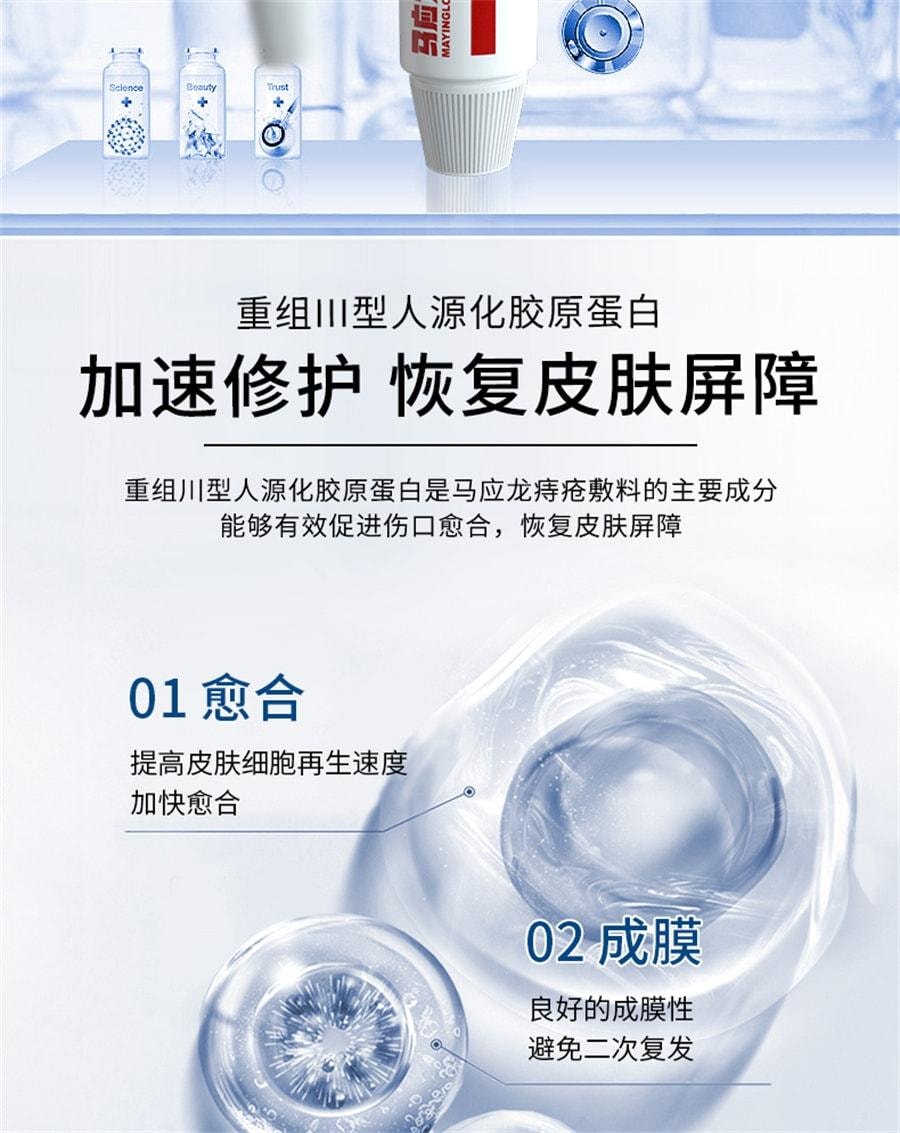 【中国直邮】 马应龙 重组胶原蛋白医用痔疮敷料 消痔消肉球内外痔混合痔 18g/支