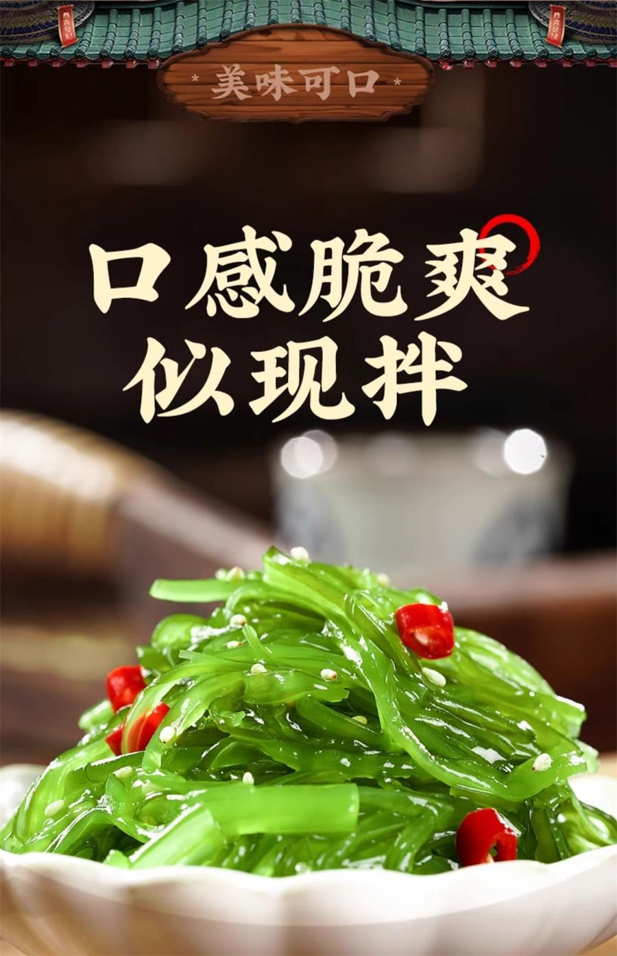 【中國直郵】 兵王的炊事班 即食海藻沙拉麻辣味 下飯涼拌菜壽司100g*2袋
