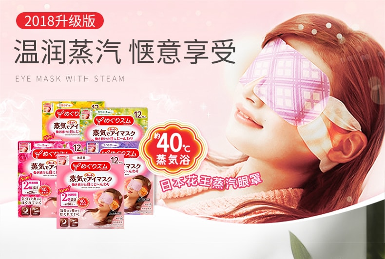 日本KAO花王 蒸氣護眼罩加熱式緩解眼部疲勞眼貼膜加強版 #玫瑰花香 1枚入 新舊版隨機