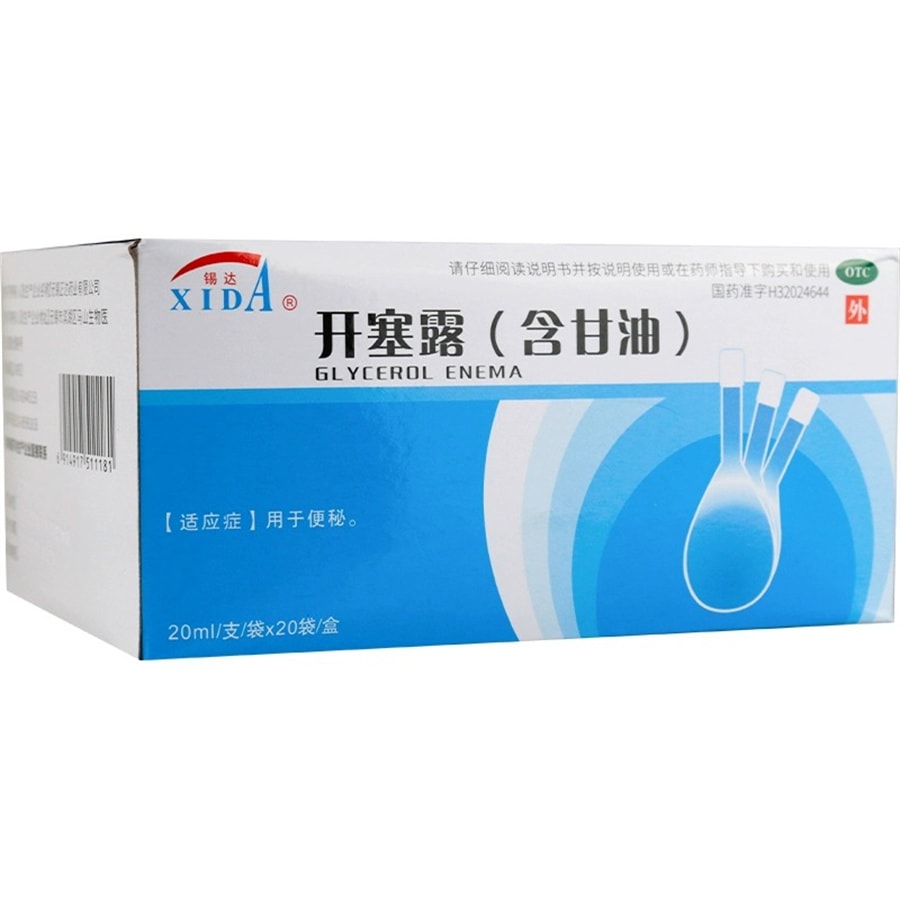 【中国直邮】锡达 开塞露成人用含甘油用于便秘开塞露 20ml*20支/盒