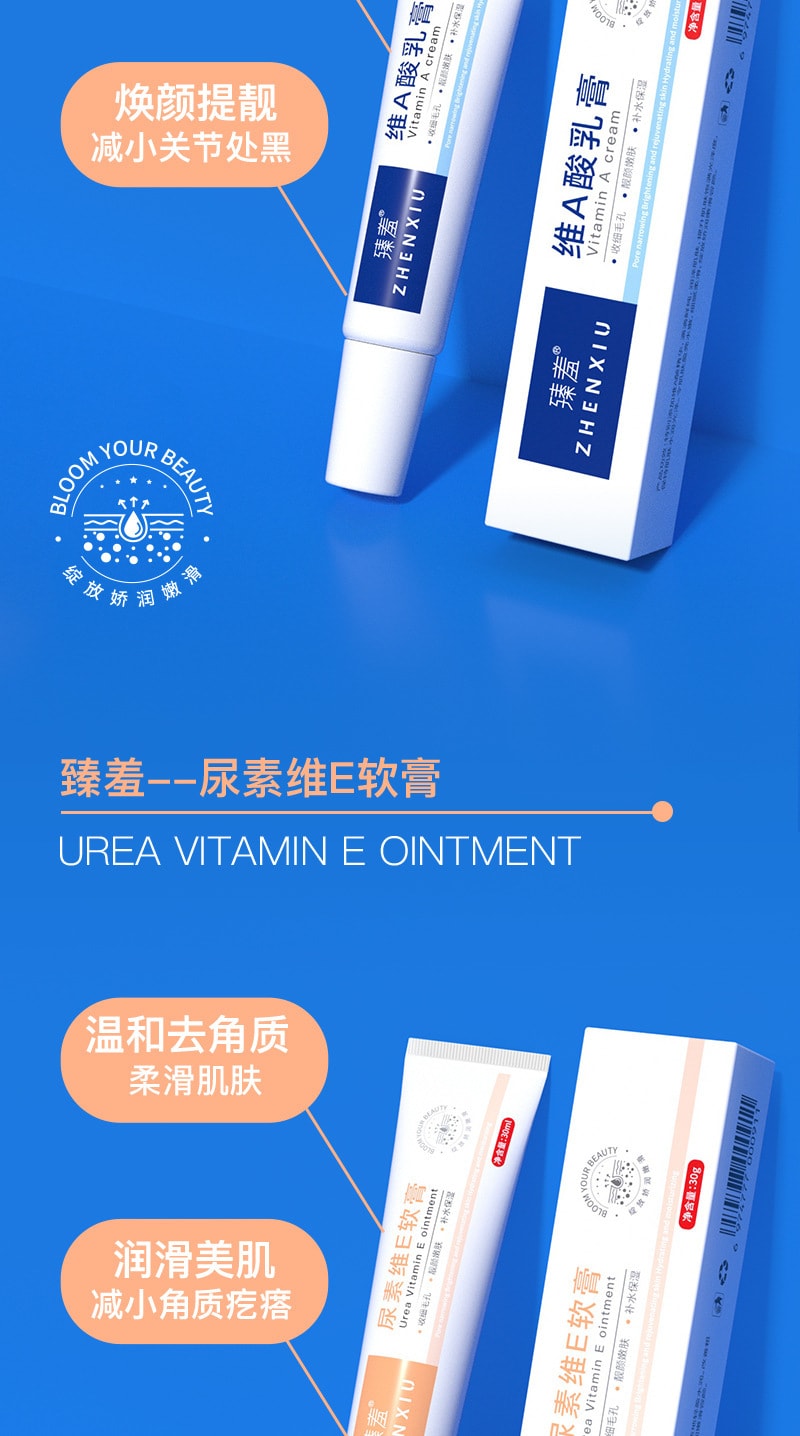 臻羞 小红书爆款组合 维E尿素乳霜30g+维A焕颜乳霜30g 去黑色素去鸡皮去黑头祛痘  日夜CP