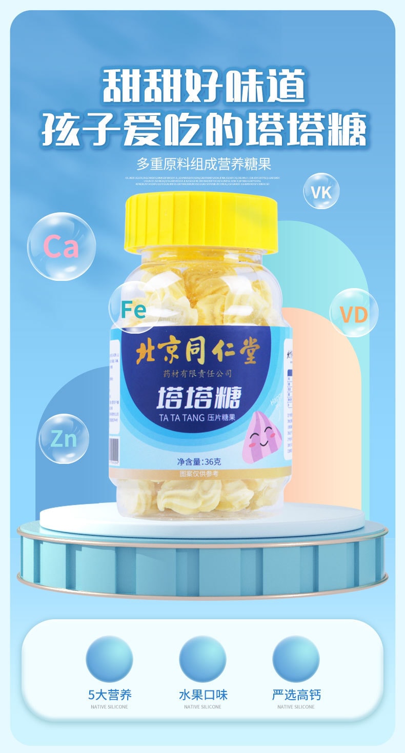 【中國直郵】北京同仁堂 塔塔糖 兒童打蟲糖 適用於兒童蛔蟲病和蟯蟲病的感染36g/盒