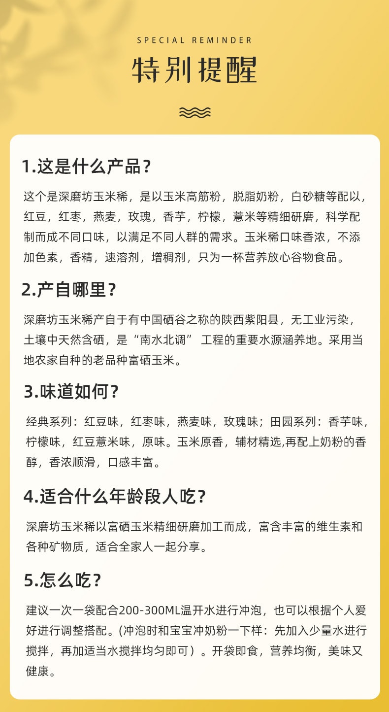 【中国直邮】深磨坊 玉米稀 健康早餐冲饮麦片 养胃代餐粉粥 营养即食富硒玉米糊羹 36g*12包 燕麦玉米稀