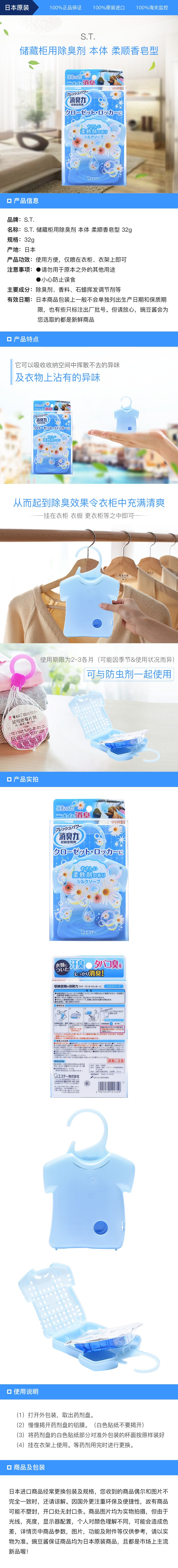 [日本直邮] S.T. 储藏柜用除臭剂 本体 柔顺香皂型 32g