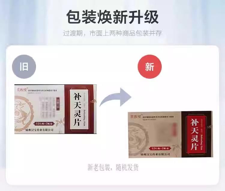 【中国直邮 鹿肉海马五鞭滋补】】 莫教授 补天灵片 24片/盒 1盒 填精益肾  补肾壮阳 OTC专科用药 肾阳虚