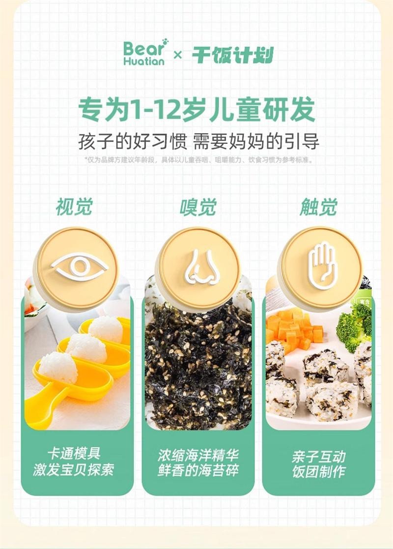【中國直郵】 花田熊 芝麻海苔拌飯碎兒童無添加劑寶寶飯糰壽司材料零食即食紫菜 150g