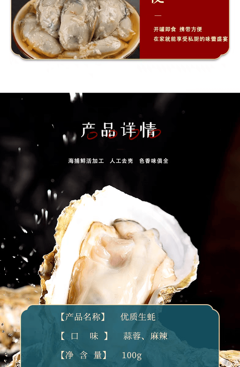 【中國直郵】 即食新鮮現剝蒜蓉生蠔罐頭 下飯菜100g*1罐