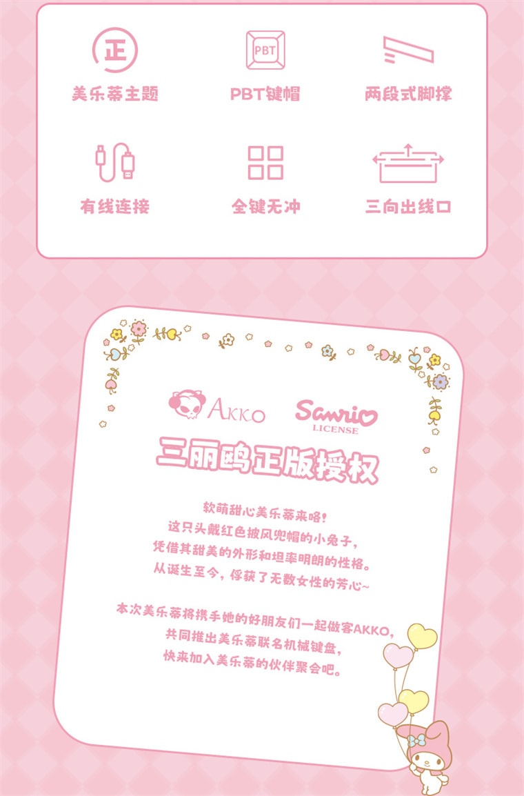 【中國直郵】 艾酷 AKKO 美樂蒂機械鍵盤 PBT鍵帽 熱昇華 可愛女生 筆記型電腦 通用鍵盤/耐磨-3087款 1個*|預計到達時間3-4週