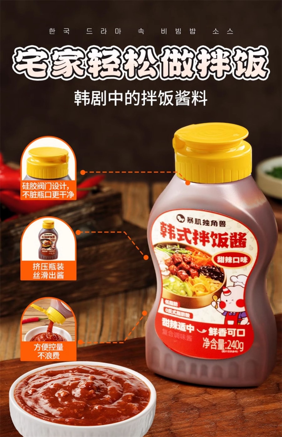 【中国直邮】 暴肌独角兽暴肌独角兽  韩式石锅拌饭酱减低脂肪甜辣酱正宗韩国风味下饭菜火鸡面酱烤肉酱  石锅拌饭酱240g/瓶