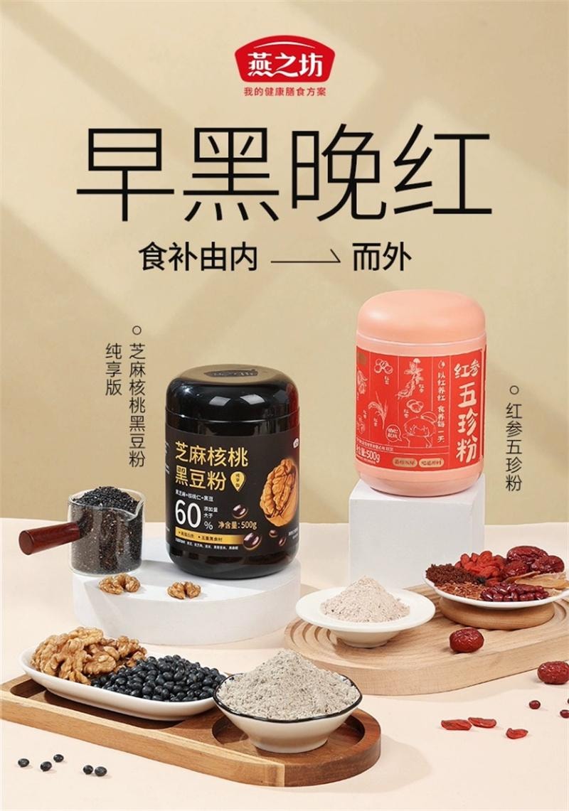 【中国直邮】燕之坊 红参五珍粉吉林红参红枣红豆枸杞红米红枣粉 500g/罐