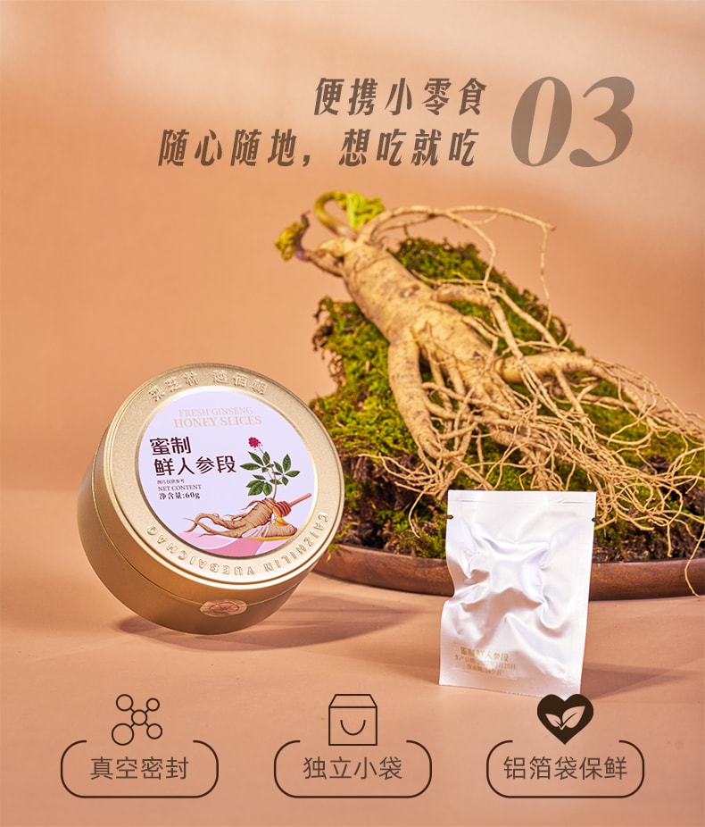采芝林 蜜制鲜人参段 罐装60g/12包 0添加健康零食 补气滋补元气人参蜜片 即食鲜人参