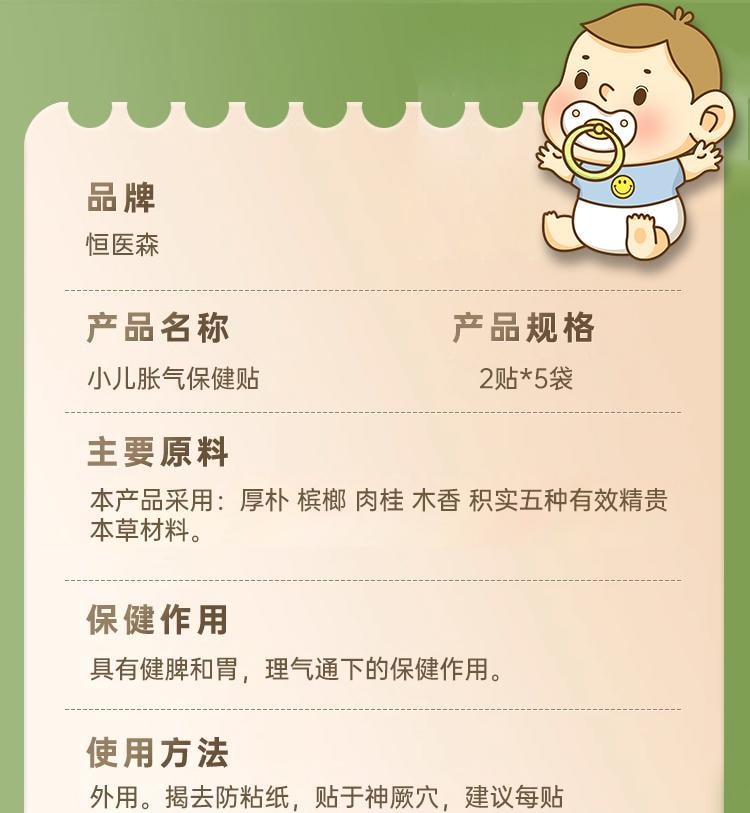 【中國直郵】 恆醫森 小兒脹氣保健貼 嬰兒新生防腸脹氣貼肚臍貼2貼*5袋/盒