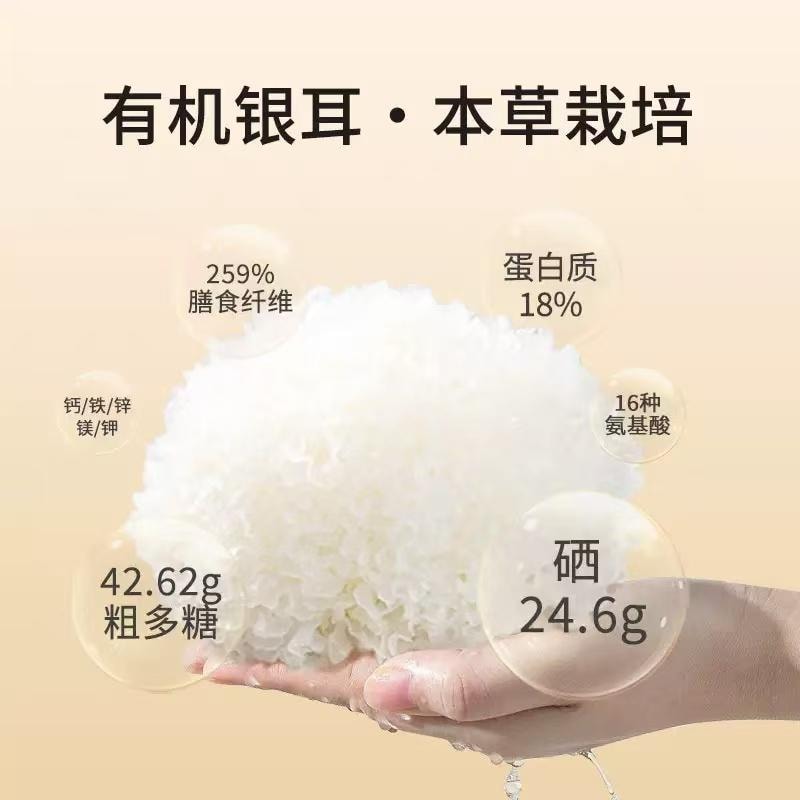 Bencao Tremella Flower 80g