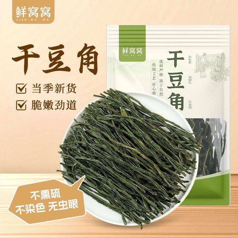 【中國直郵】 鮮窩窩 乾豆角 118g*1袋 日曬長豇豆角豆角乾脫水蔬菜火鍋食材