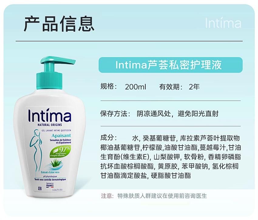 【中国直邮】 日本 Intima 芦荟私密护理液 私密处私部女生护理液 女性日常清洗液 200ml/瓶