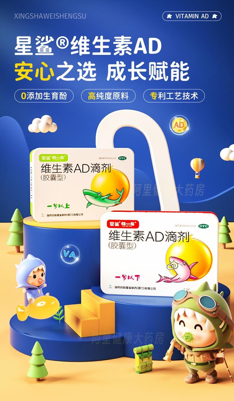 【中國直郵】 星鯊維生素AD滴劑1歲下寶寶VD48粒/盒