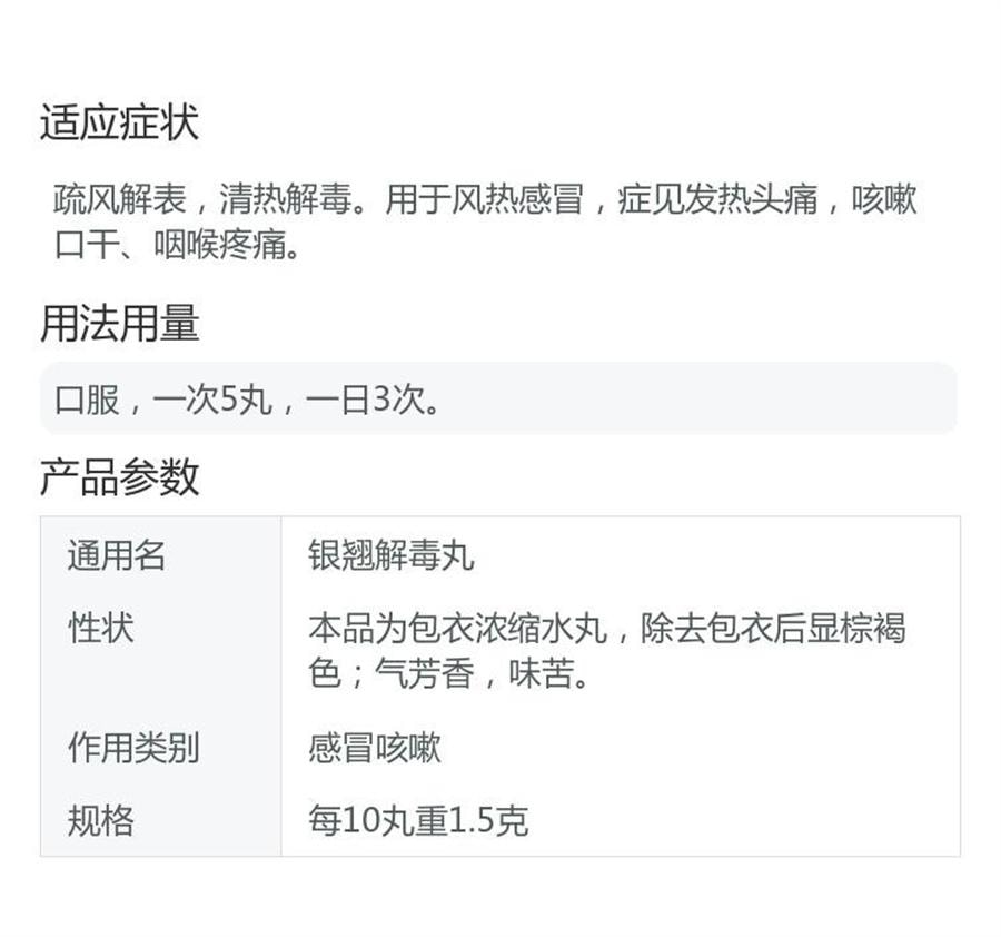 Yinqiao Jiedu Pills: Cough Dry Mouth Fever Headache Nasal Congestion 0.15g*64 pills per box