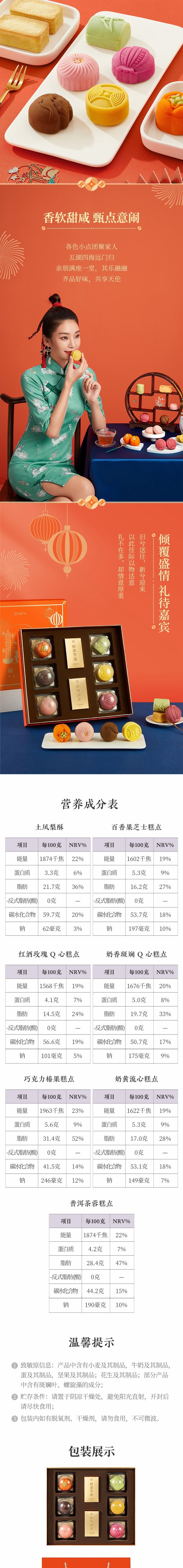 YANXUAN Spring Festival Limited Qi Yan Chinese Pastry Gift Box (Gift Bag Included)