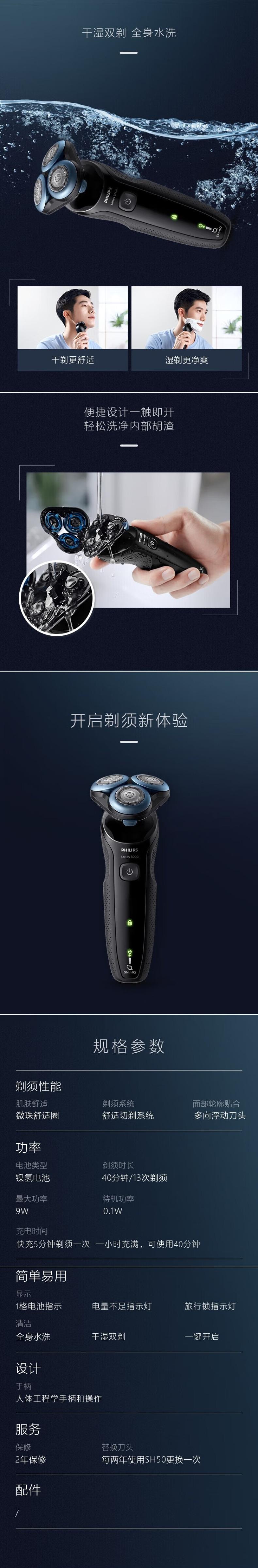 【中国直邮】飞利浦 男士电动剃须刀刮胡刀 可水洗 S5066