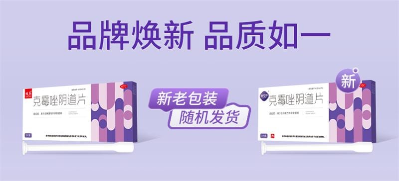 【中国直邮】 丽安婷 克霉唑阴道片 霉唑栓霉菌性阴道炎妇科用药克霉挫栓阴道栓片 1片装