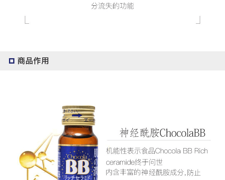 俏维俪BB||ChocolaBB 胶原蛋白补水口服液 Rich ceramide||50ml