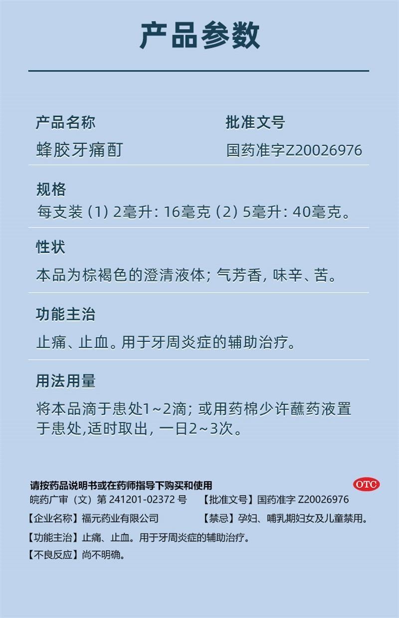 【中国直邮】 福元药业 蜂胶牙痛酊 牙痛止痛牙周炎止血辅助治疗口腔溃疡 10ml/盒