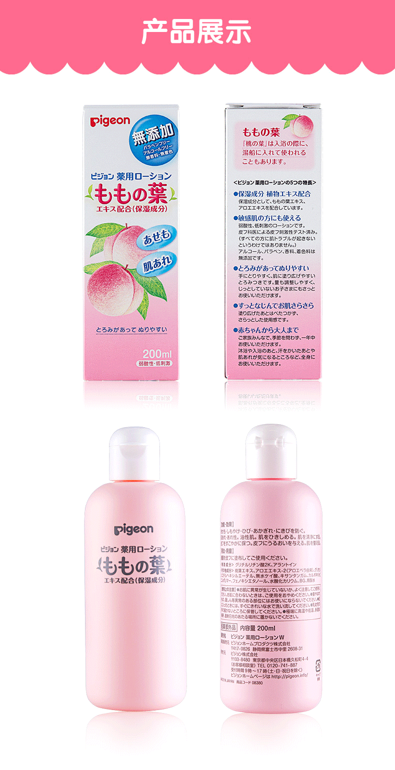 【日本直效郵件】 PIGEON 貝親 兒童保濕無添加護膚露 桃子水 最新版 200ml